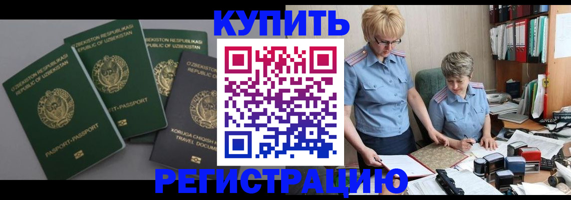 прописка иностранных граждан в Шарыпово